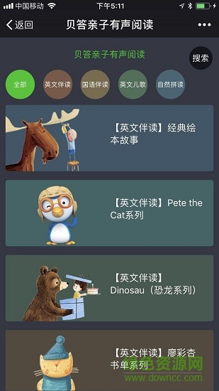 貝答app下載