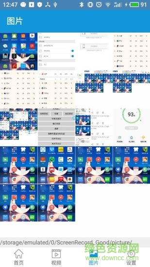 瑪雅錄屏
