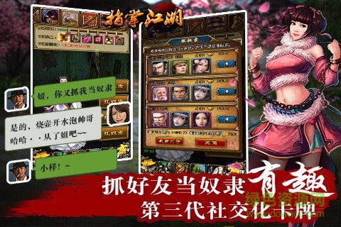 指掌江湖手游 v1.0 安卓版 2