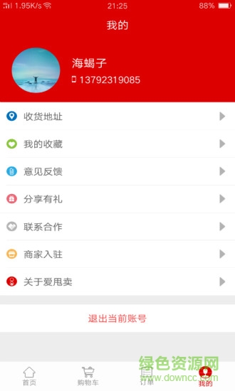 愛甩賣手機(jī)版 v1.0.8 安卓版 0