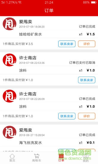 愛甩賣手機(jī)版 v1.0.8 安卓版 1