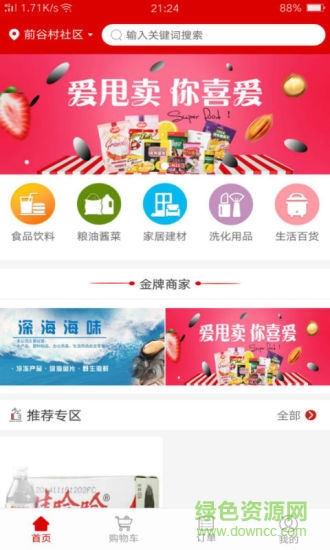 愛甩賣app