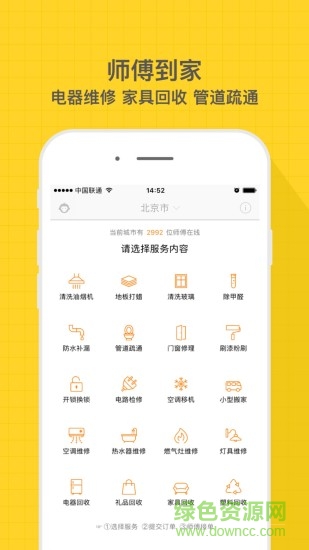 師傅到家平臺(tái) v2.5 安卓版 0