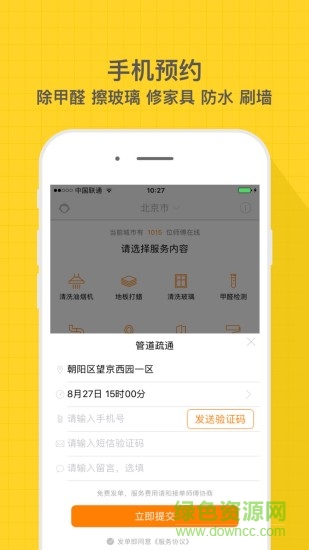 師傅到家手機(jī)版