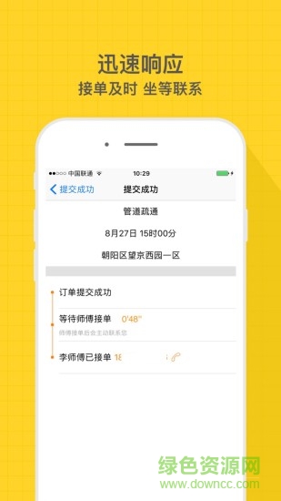 師傅到家平臺(tái) v2.5 安卓版 2