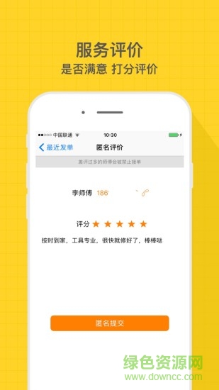 師傅到家平臺(tái) v2.5 安卓版 3