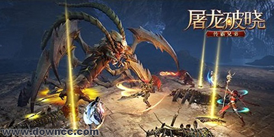 屠龍破曉到底有多少版本?屠龍破曉版本大全-屠龍破曉手游官方下載