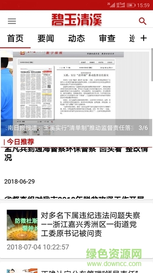 碧玉清溪手機客戶端 v1.0.15 安卓版 1