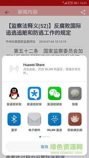 碧玉清溪手機客戶端 v1.0.15 安卓版 2