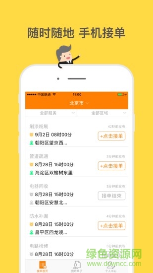 師傅到家?guī)煾到訂伟?v1.0 安卓版 0