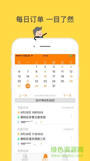 師傅接單手機版