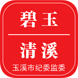 碧玉清溪手機(jī)客戶端