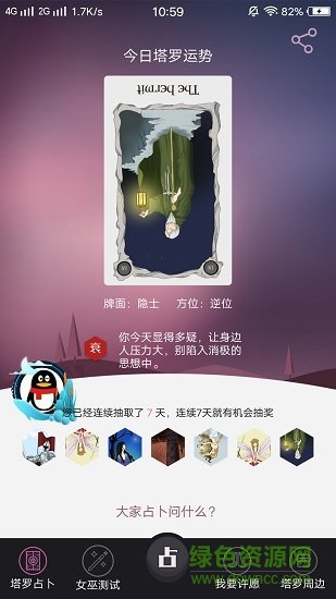 塔羅屋手機(jī)版0
