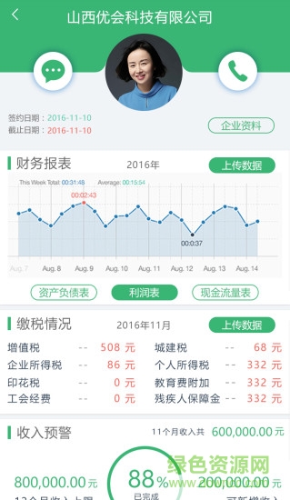 優(yōu)會財稅會計版