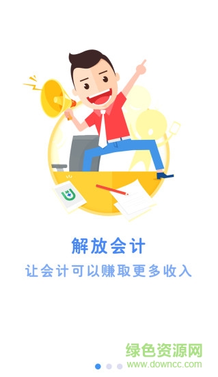 優(yōu)會財稅會計版app v2.0.2 安卓版 0