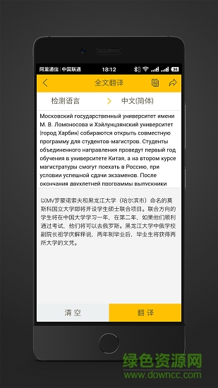 靈犀俄語手機版 v1.2.45 安卓版 2