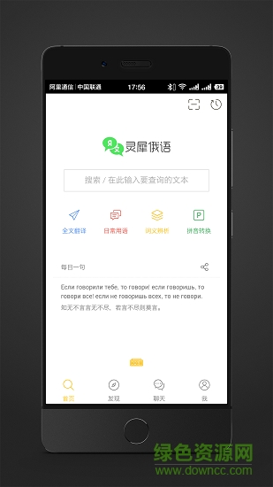靈犀俄語手機版