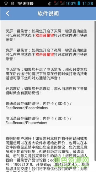 一鍵錄音軟件