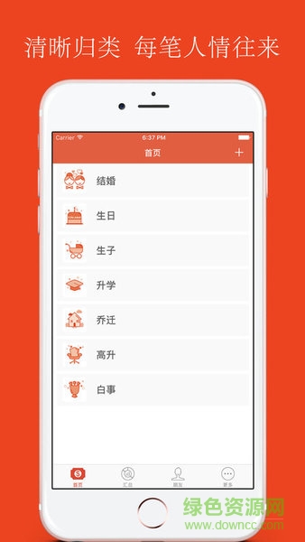 68人情帳app