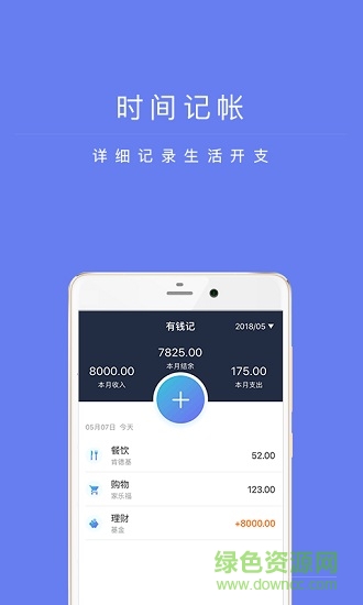 有錢記 v1.0.1 安卓版 3