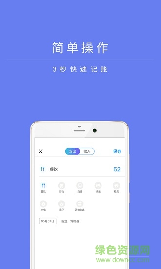 有錢記app下載