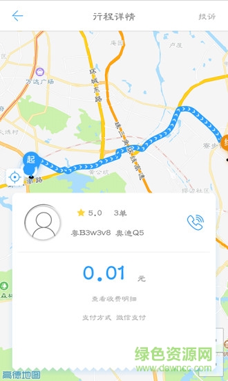 如一出行 v2.0.37 安卓版 0