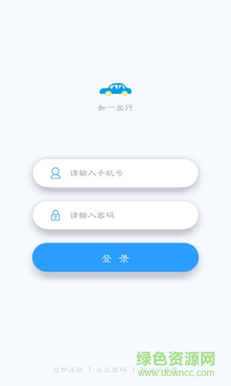 如一出行 v2.0.37 安卓版 2