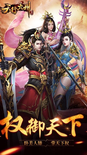 天行九州游戲 v1.0.0 安卓版 0