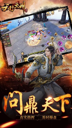 天行九州游戲 v1.0.0 安卓版 1