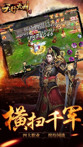 天行九州手游