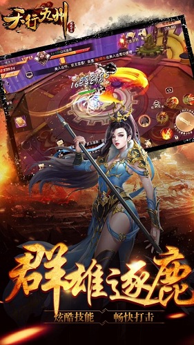天行九州游戲 v1.0.0 安卓版 3