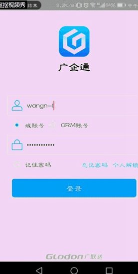 廣聯(lián)達廣企通app v3.2.3 安卓版 0