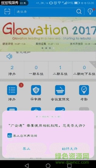 廣聯(lián)達廣企通app v3.2.3 安卓版 2