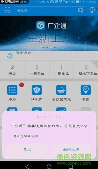 廣聯(lián)達廣企通app v3.2.3 安卓版 1