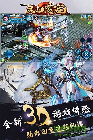 靈山魔寵游戲 v1.15.0331 安卓版 3