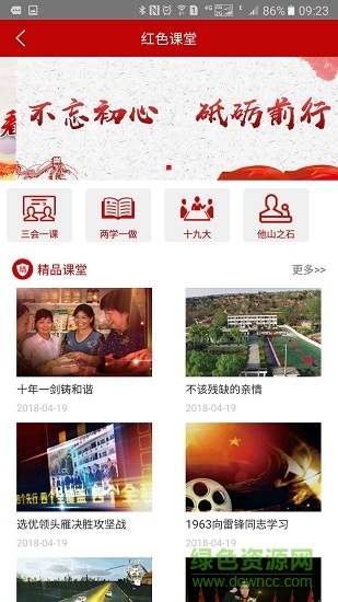 雁塔黨建平臺 v1.8.0 安卓版 1