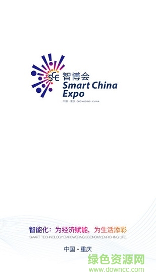 智博會app下載