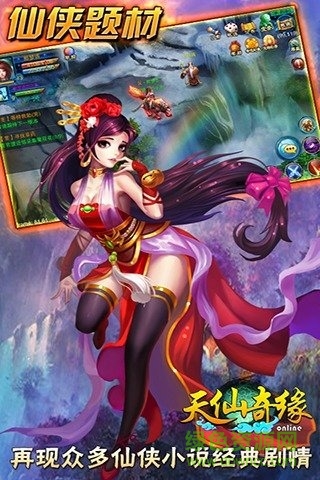 天仙奇緣官方正式版 v10.0.0 安卓版 0