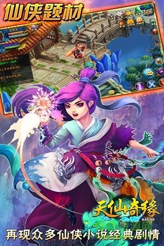 天仙奇緣手游 天仙奇緣手機版