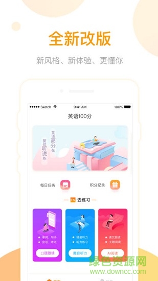英語易百分安卓版下載
