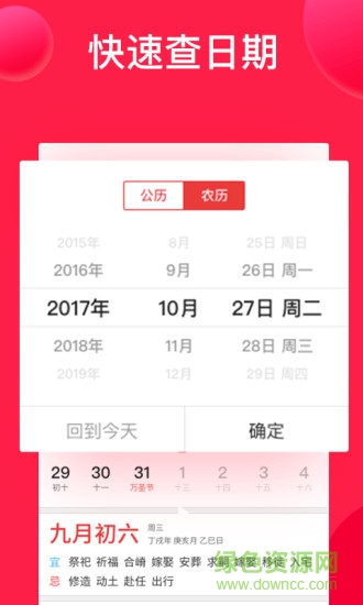 好運萬年歷29軟件 v1.7.9 安卓版 1
