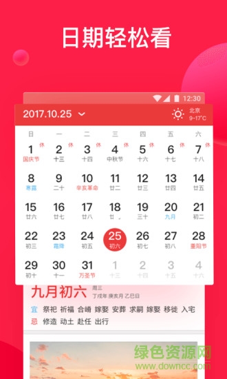 好運萬年歷app 好運萬年歷29軟件