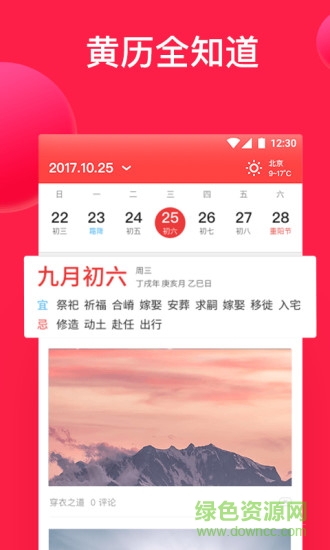 好運萬年歷29軟件 v1.7.9 安卓版 3