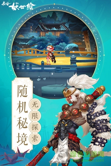 長(zhǎng)安妖世繪 v0.0.43.0 安卓版 1