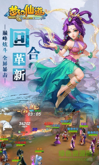 夢幻仙道官方 v1.1.3.0 安卓版 0