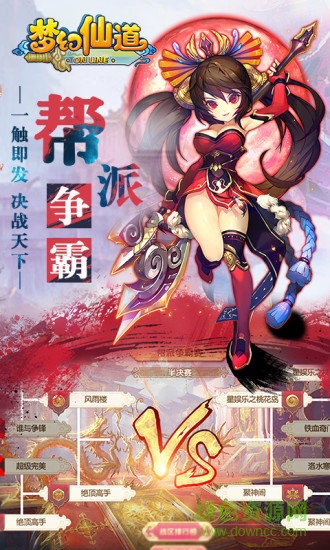 夢幻仙道官方 v1.1.3.0 安卓版 1
