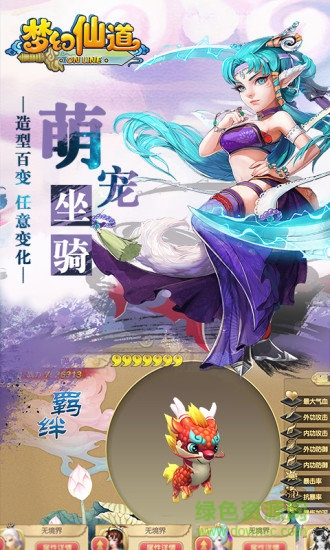 夢幻仙道手游