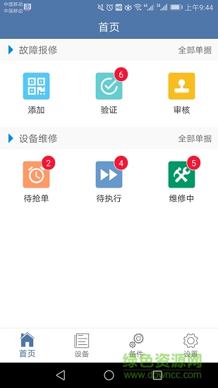 冠唐云維保安卓版下載