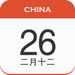 2023年中華日歷