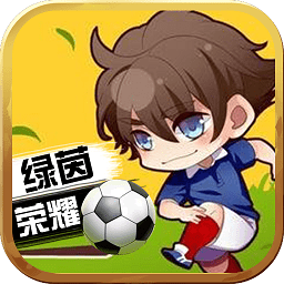 歐冠足球
